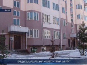 Ипотекалык компания үйлөрдү курат