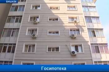 Госипотека: будут выданы первые кредиты